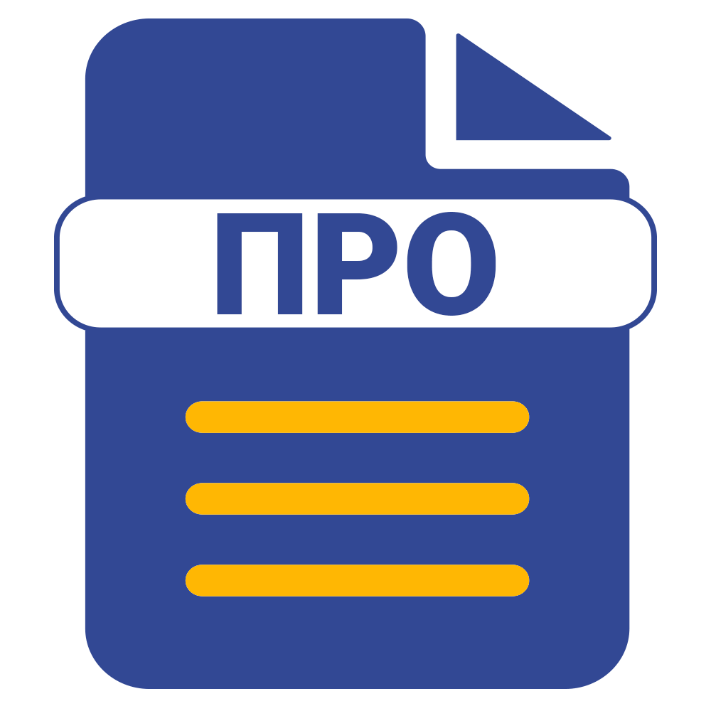 План ПРО